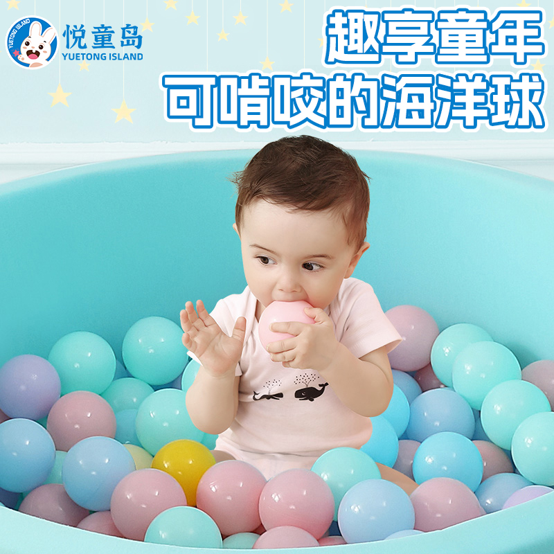 悦童岛海洋球婴儿可咬波波球儿童宝宝玩具马卡龙色塑料加厚玩具球