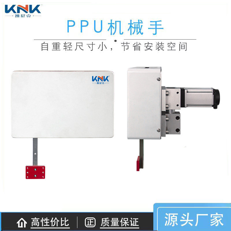 凯尼克PPU机械手 高精度工业自动化 XY移栽机械手 凸轮高速搬运