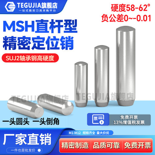 【源头厂家】MSH负公差圆柱销