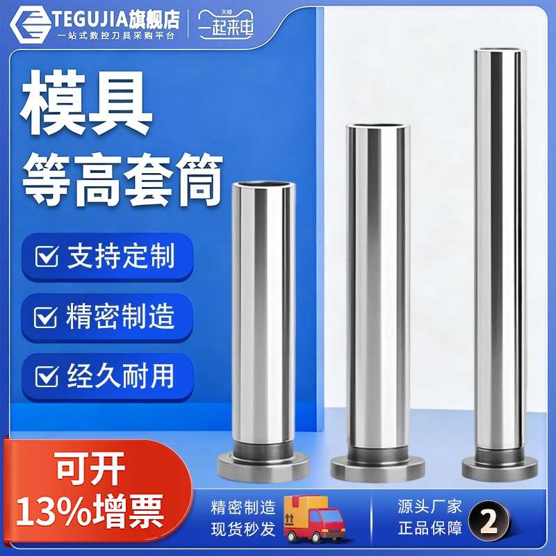 【源头工厂】CSR等高套筒螺丝套