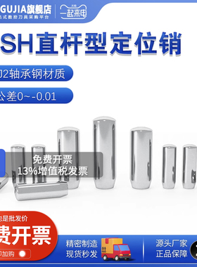 MSH负公差实心圆柱销MSSH直杆型定位销h7负公差销钉销子轴承钢