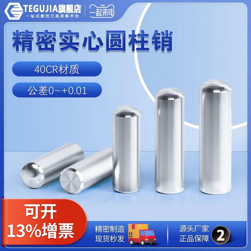 【源头厂家】GB119圆柱固定短销