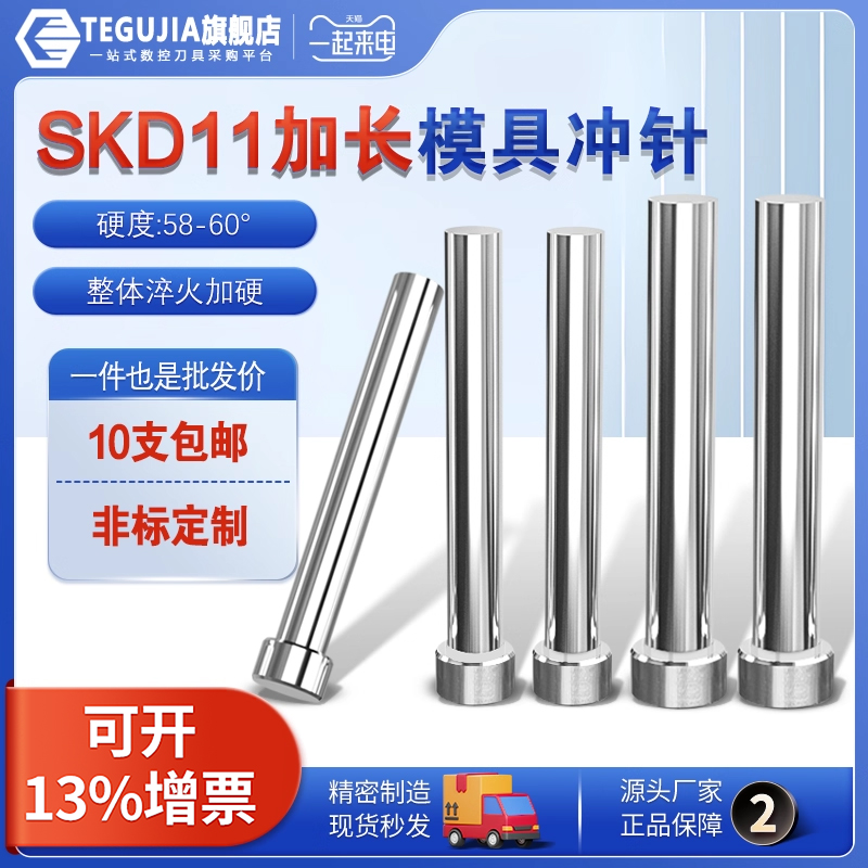 【源头厂家】模具冲针SKD11冲头