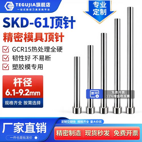 SKD-61精密模具顶针GCR15热处理