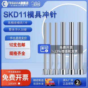 模具冲针SKD11高速钢模具T冲A冲非标定制模具冲孔冲子1 1.5
