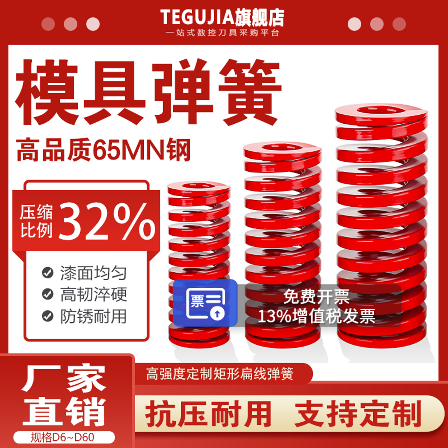 【源头厂家】红色中负荷锰钢弹簧图片