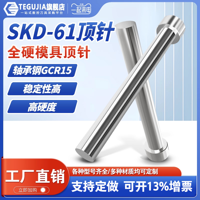 【源头工厂】SKD61全硬顶针轴承