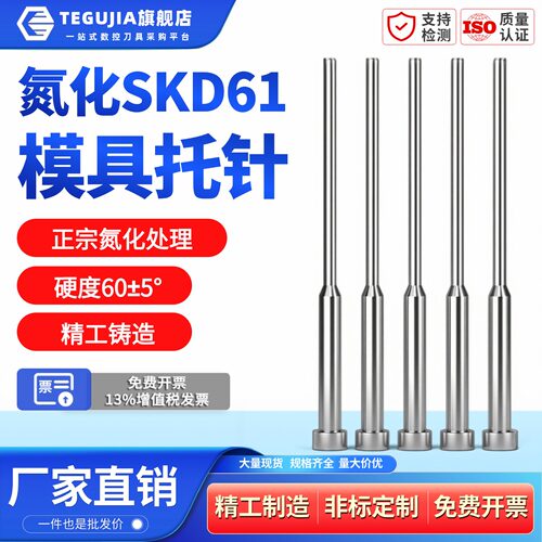 SKD61模具托针氮化全硬耐高温