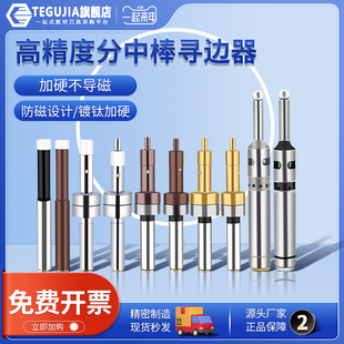 分中棒高精度防磁尋邊器光電式 高精密鍍鈦陶瓷加硬對刀儀 輕便式