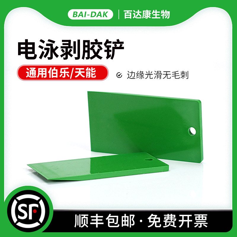 百达康生物电泳耗材配件