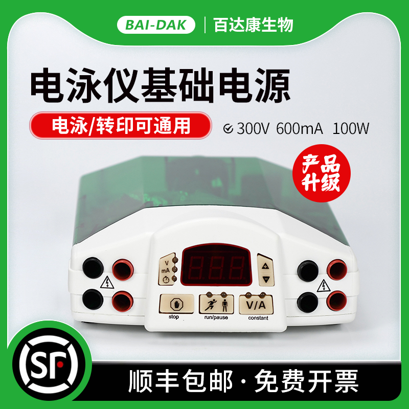 百达康电泳仪电源基础电源