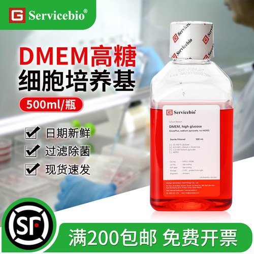 赛维尔DMEM高糖液体培养基