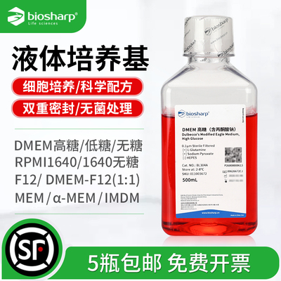 白鲨细胞培养基DMEM/F12/M199