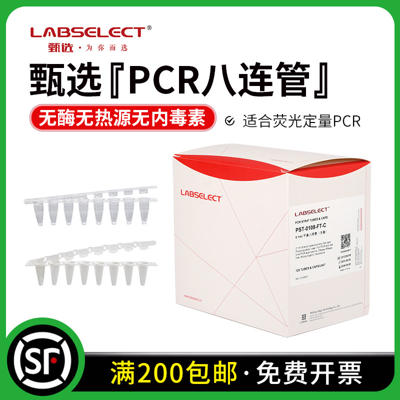 无酶无热源无内毒素 荧光定量PCR