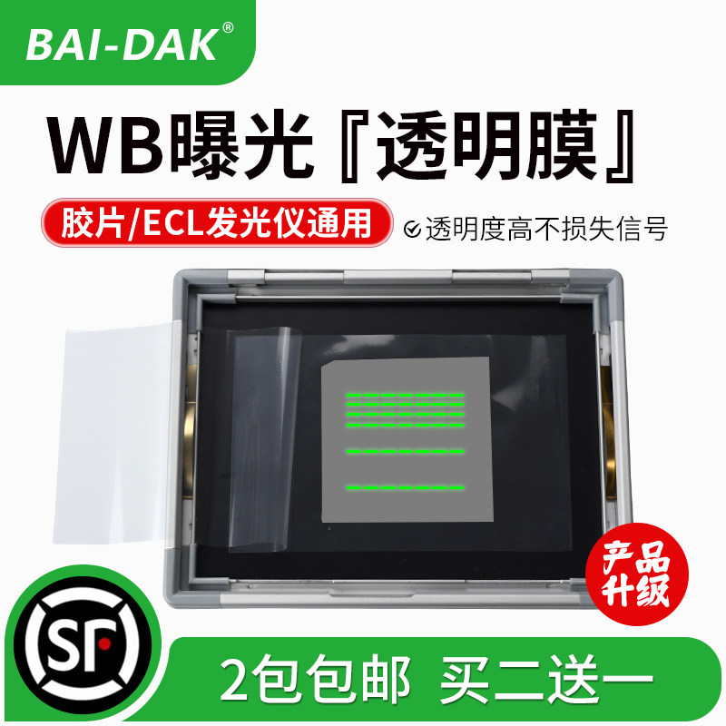 WB曝光膜透明膜买二送一图片