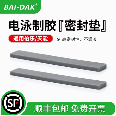 百达康生物电泳耗材配件