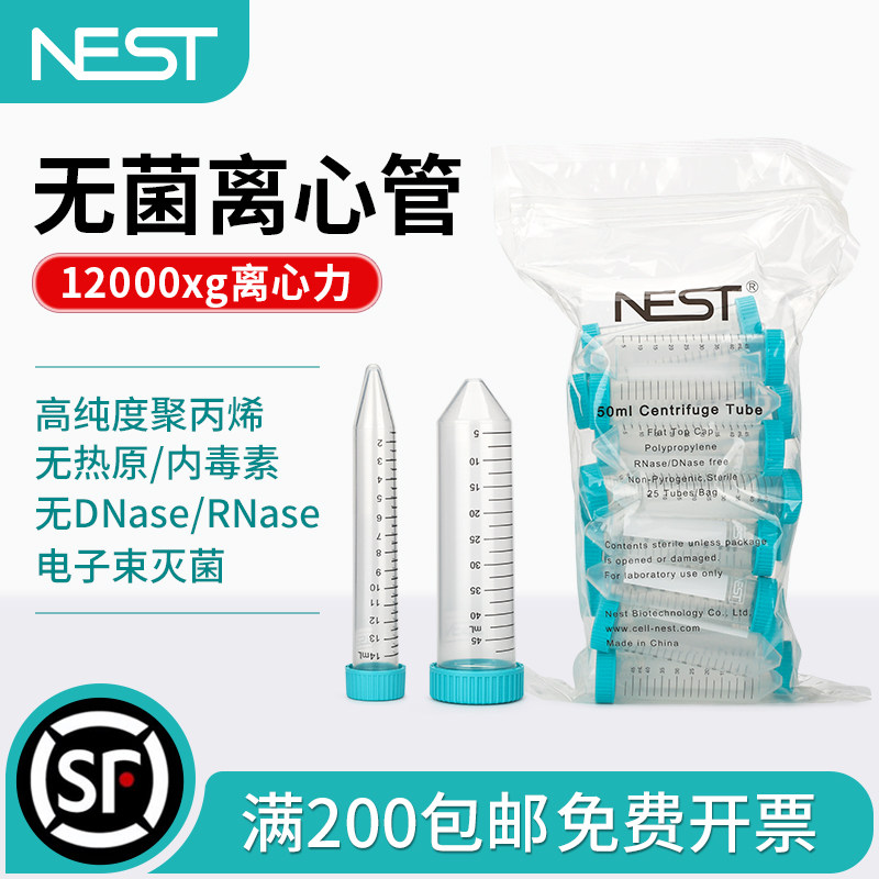 NEST耐思 15ml50ml离心管 带刻度螺口尖底 无酶无热源无菌12000xg 601052 602052