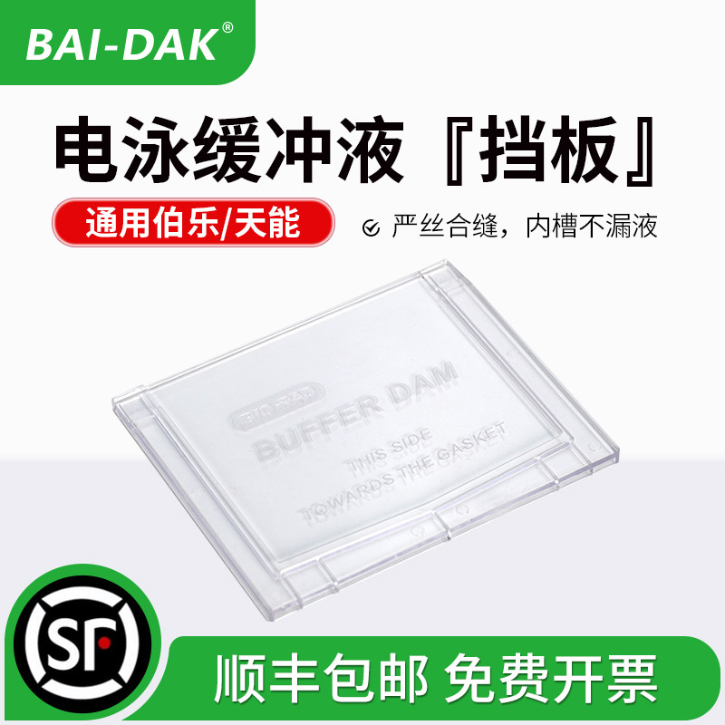百达康生物电泳耗材配件图片