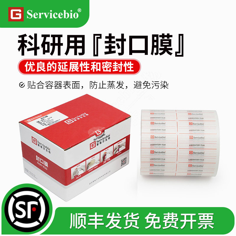 赛维尔封口膜密封性强防止蒸发图片