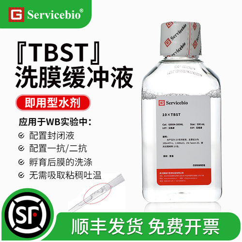 赛维尔 TBST洗膜缓冲液TBS+Tween-20 WB洗膜封闭液抗体稀释液配置