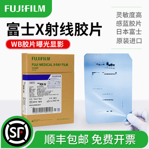 富士胶片X射线感蓝显影胶片进口