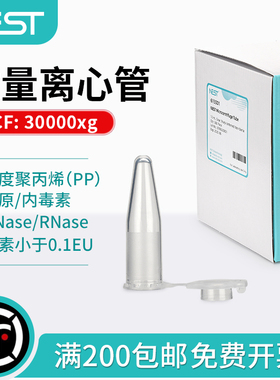 NEST耐思0.6ml 1.5ml 2ml微量离心管ep管透明尖底连盖带锁扣灭菌 RCF 30000xg 615001