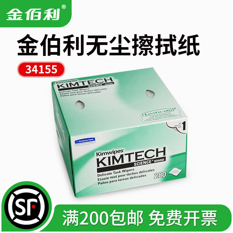 KIMTECH金佰利34155低尘纸无尘纸 擦拭抽纸镜头镜片 280张/盒