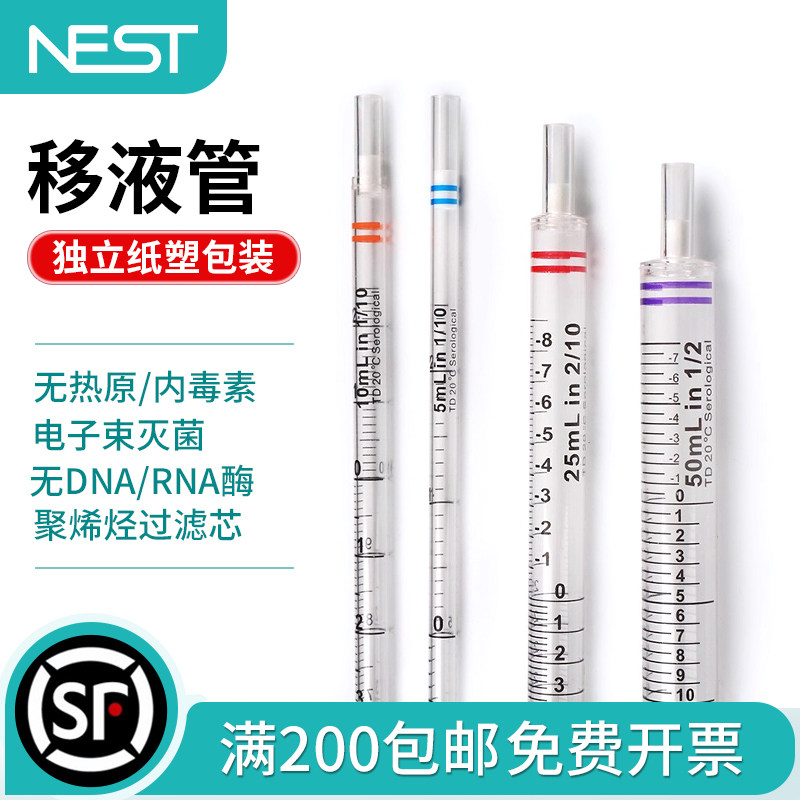 NEST耐思 1ml2ml5ml10ml25ml一次性移液管 大容量血清移液管 326001 327001
