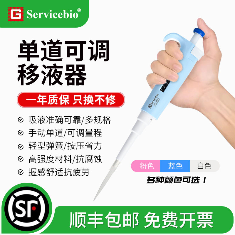 赛维尔移液枪单道可调数字微量