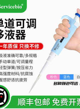 赛维尔 Servicebio 移液枪 单道可调移液器 数字微量手动加样器 大容量加样枪 10ul/200ul/1000ul/5ml/10ml