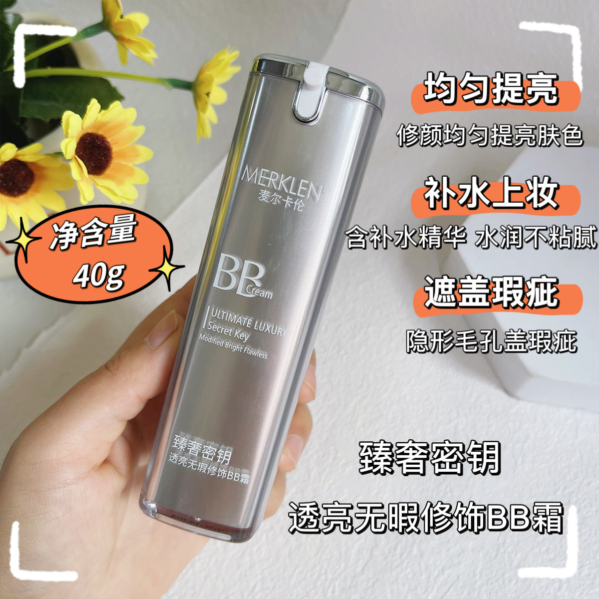 麦尔卡伦臻奢密钥透亮无瑕修饰BB霜遮瑕提亮修饰遮盖痘印斑点轻薄,彩妆/香水/美妆工具,BB霜,淘宝优惠券,粉丝福利购,淘宝优惠卷