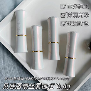 麦尔卡伦贝感唇情丝雾口红滋润显白丝绒雾面哑光女显白官方正品