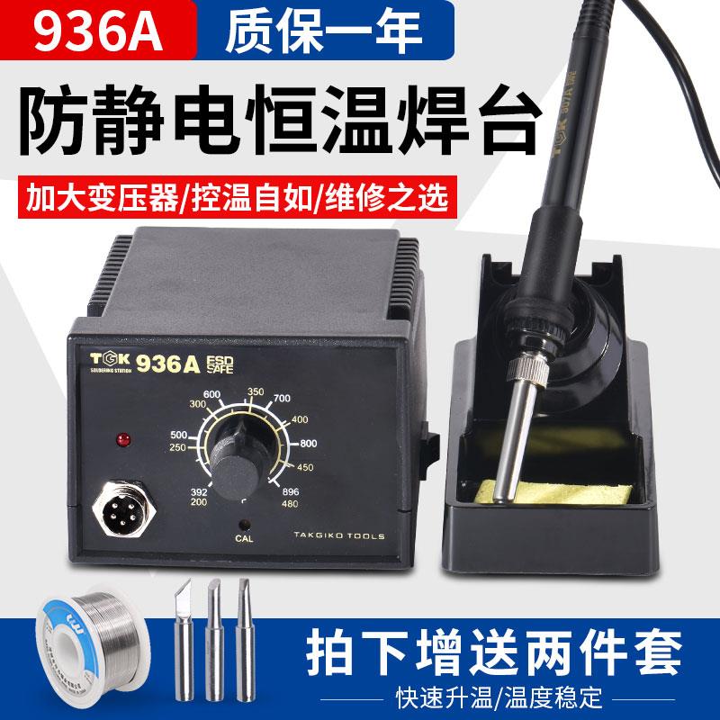 恒温电烙铁套装家用电子维修焊锡洛铁内热式焊笔可调温AT936b焊台