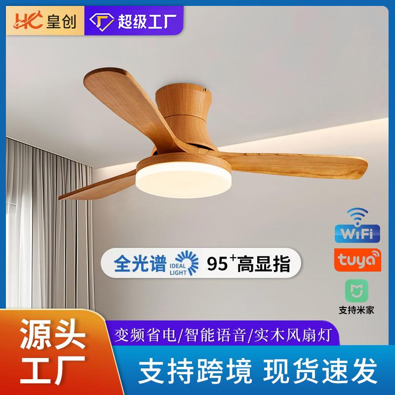 客厅原木吸顶风扇灯餐厅极简吊扇一体电扇灯智能变频静音吊扇灯具