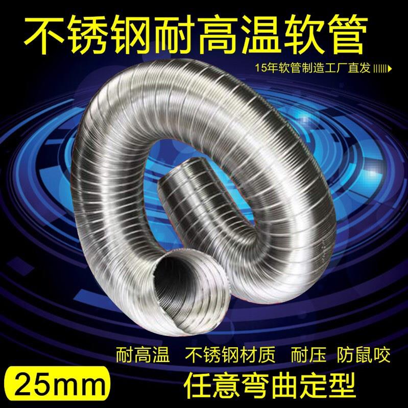25mm耐高温排气管不锈钢金属软管窑炉管排废气管通风管高温管