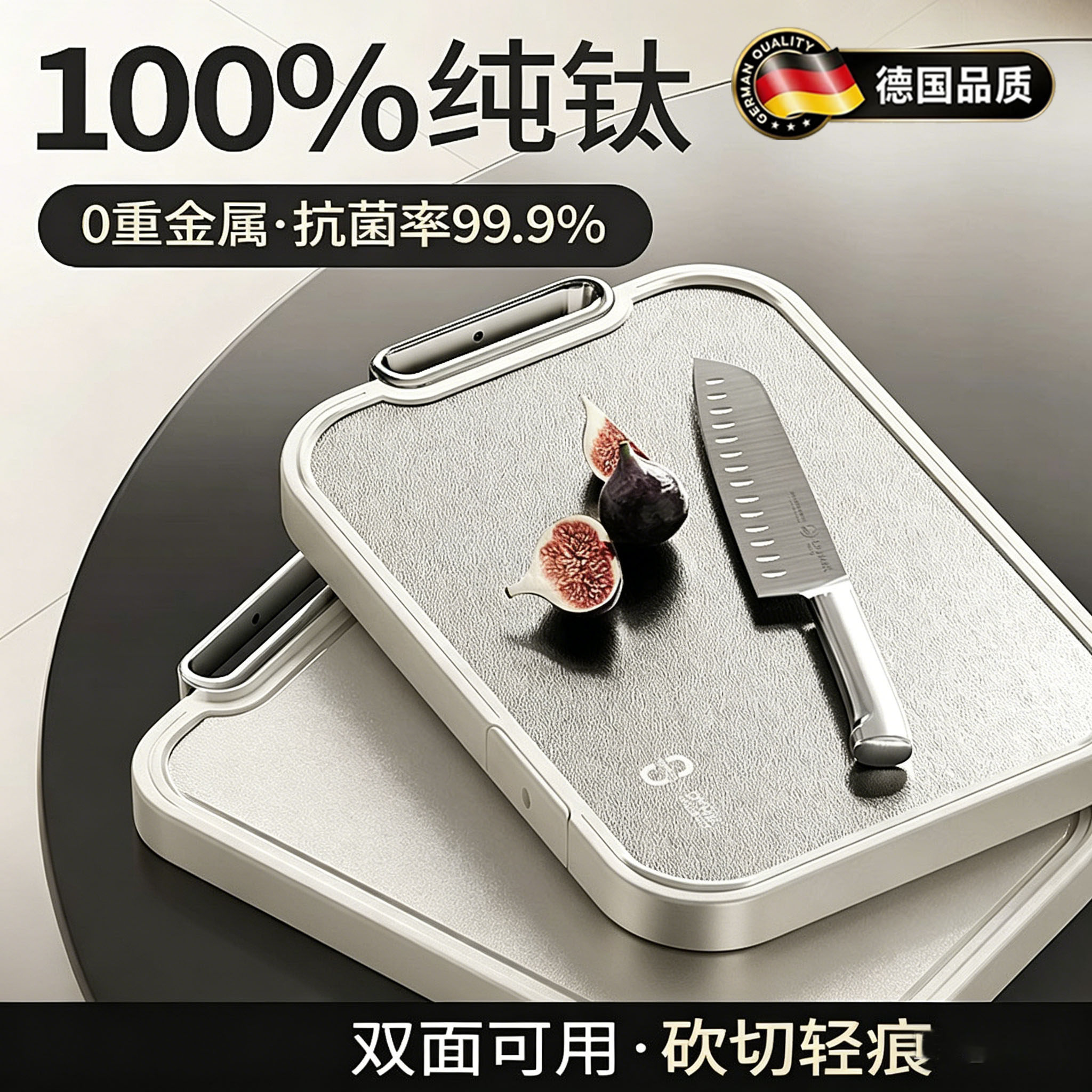 德国纯钛双面切菜板防霉抗菌家用食品级厨房专用刀板粘板案板砧板