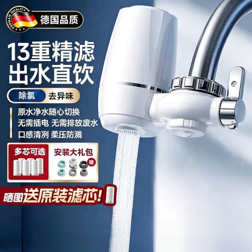 德国净水器厨房卫浴通用过滤净水