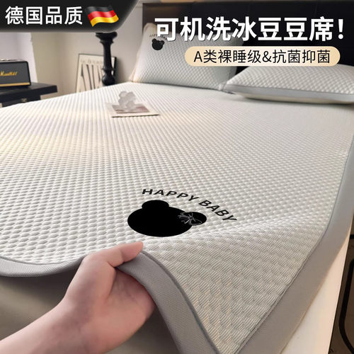 德国进口夏季凉席凉感豆A类母婴