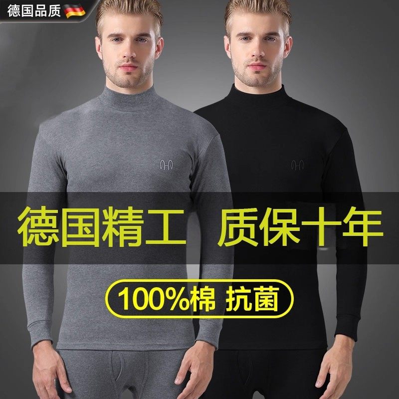 德国男士秋衣裤秋裤冬季打底全棉毛衫纯棉冬天保暖内衣套装男款
