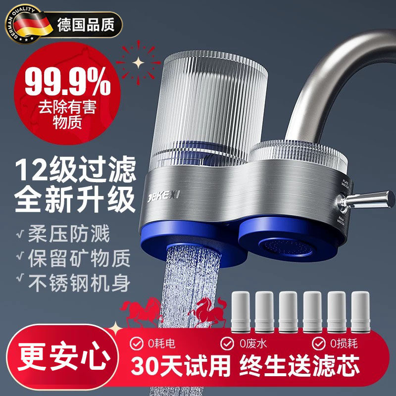 德国净水器家用水龙头过滤器自来水直饮前置厨房通用超过滤净化器