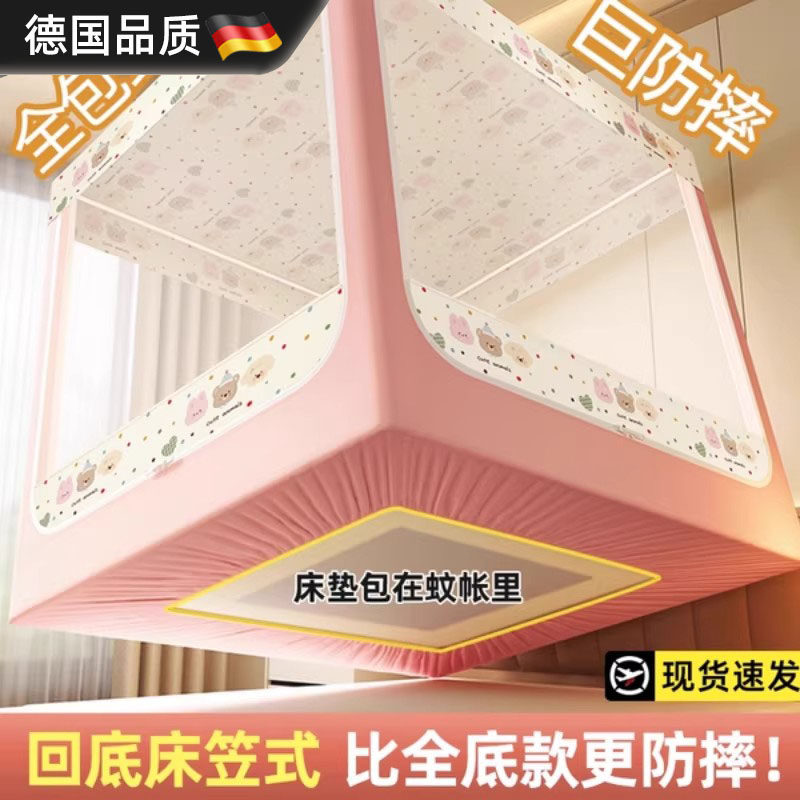 德国新款防摔床笠款蚊帐家用卧室防尘遮光儿童婴儿防止掉床蒙古包
