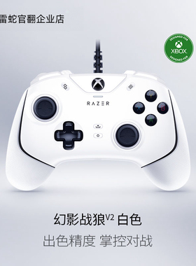Razer/雷蛇幻影战狼V2适用XBOX兼容PC电脑电视游戏有线机械手柄
