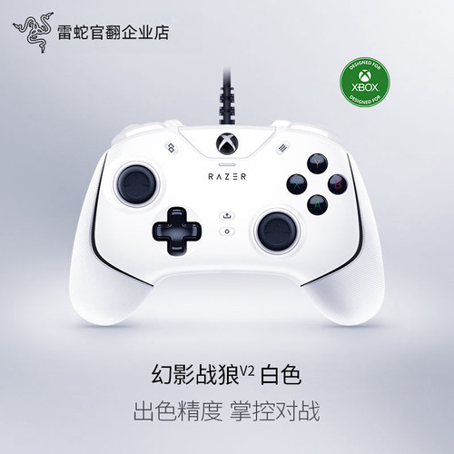 Razer/雷蛇幻影战狼V2有线手柄