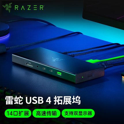 Razer/雷蛇雷电USB 4笔记本台式电脑通用多功能高速拓展坞连接器