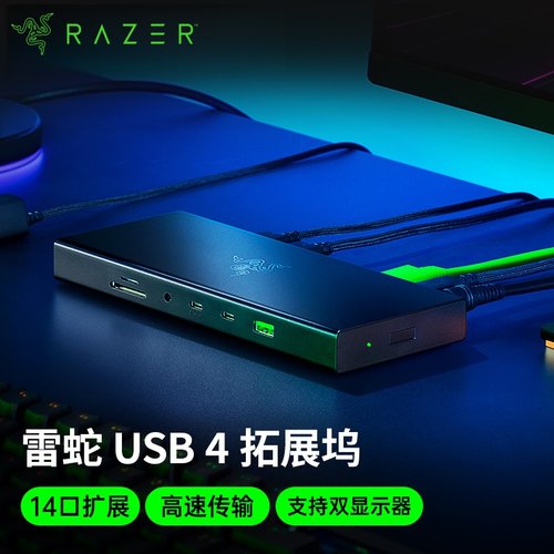 Razer/雷蛇雷电USB4拓展连接器
