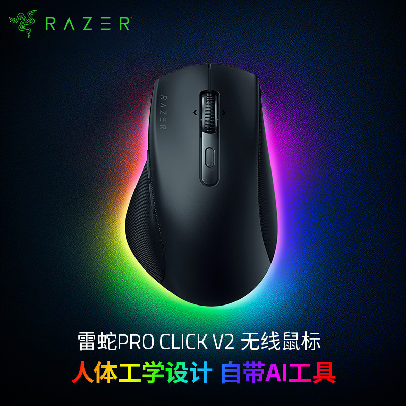 Razer雷蛇Pro Click V2无线蓝牙充电三模RGB电竞笔记本AI办公鼠标