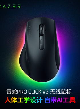 Razer雷蛇Pro Click V2无线蓝牙充电三模RGB电竞笔记本AI办公鼠标