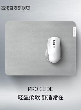 Razer雷蛇Pro Glide笔记本电脑办公桌垫灰白色游戏防滑厚款鼠标垫