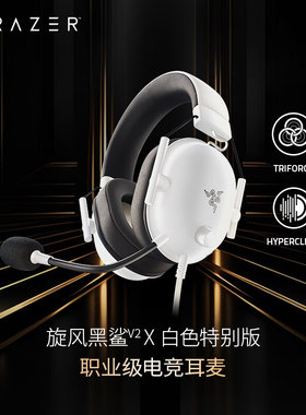Razer/雷蛇黑鲨V2X职业电竞耳机
