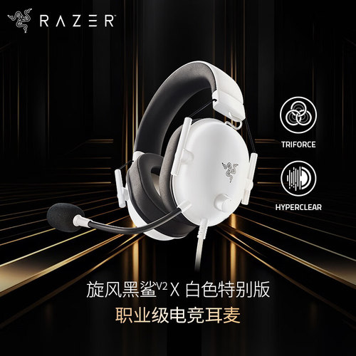 Razer/雷蛇黑鲨V2X职业电竞耳机